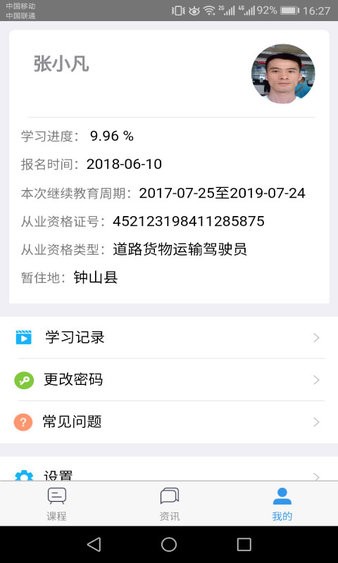 广西运政教育新版本v2.5.20