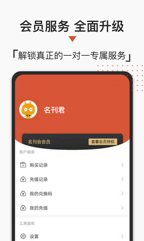 名刊会appv4.2.8