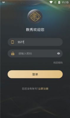 数秀中国平台正版v1.1.1