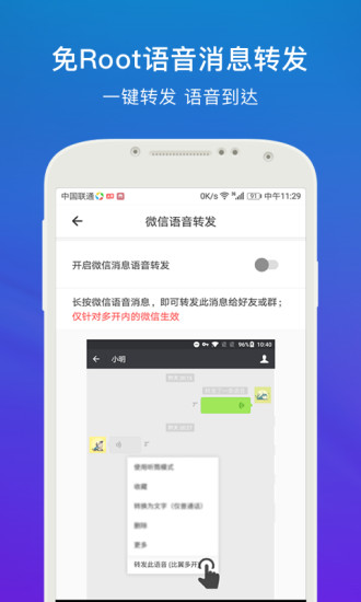 比翼多开app安卓版v5.2