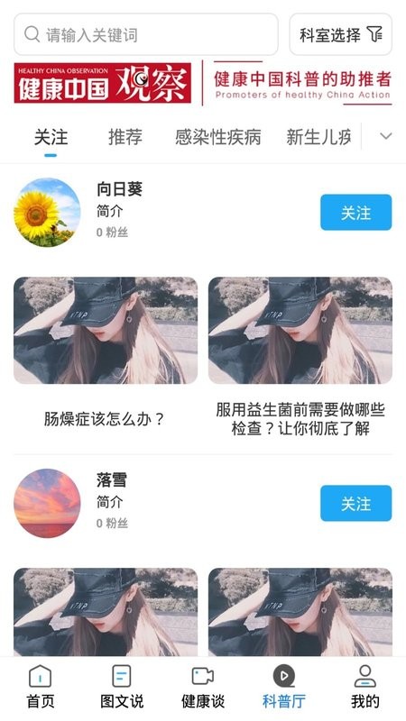 医科普app0.1