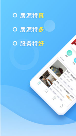 嗨住租房ios版v5.4.1