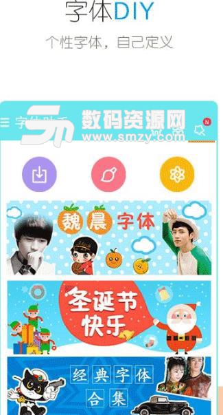 个性美化字体app安卓版截图