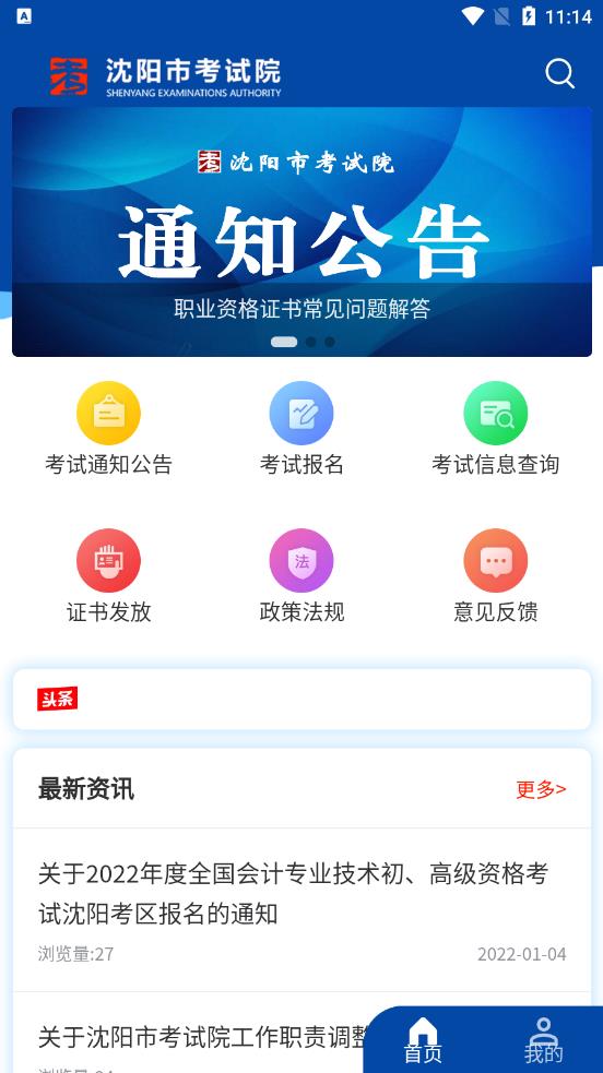 沈阳市考试院app1.2.7