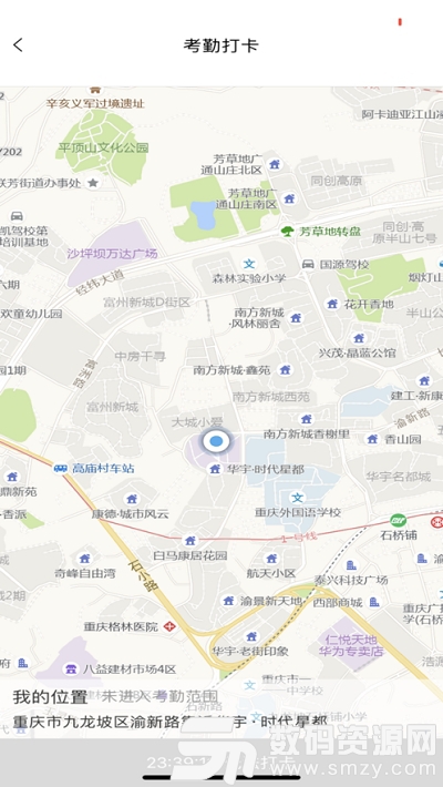两江新区智慧工地app手机版