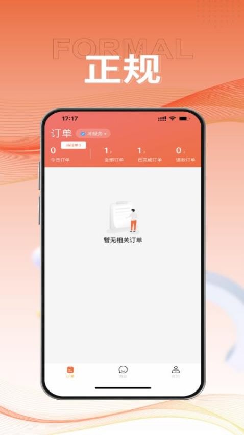 服務佳商家版app1.1.4