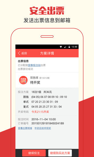 旺彩双色球app老版v1.4.5