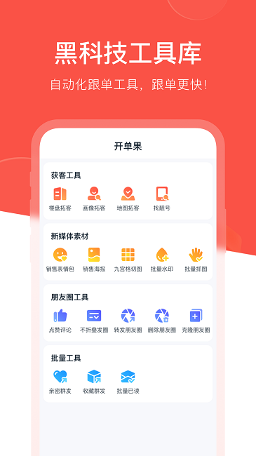 开单果软件v1.9.5