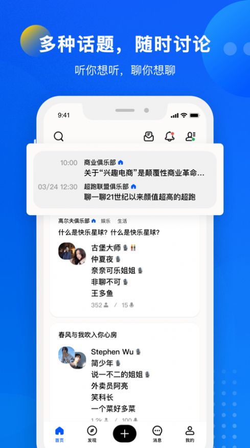 语音俱乐部appv1.0