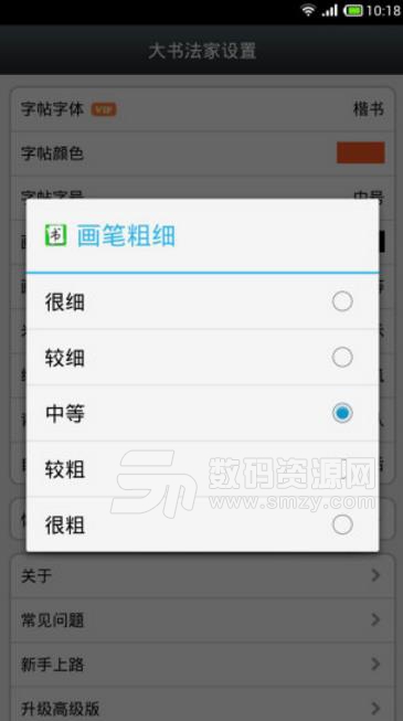 大书法家安卓免升级版截图