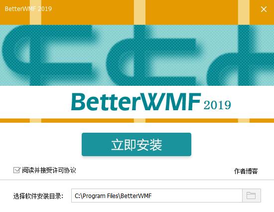 BetterWMF 2019 v7.40汉化中文破解版