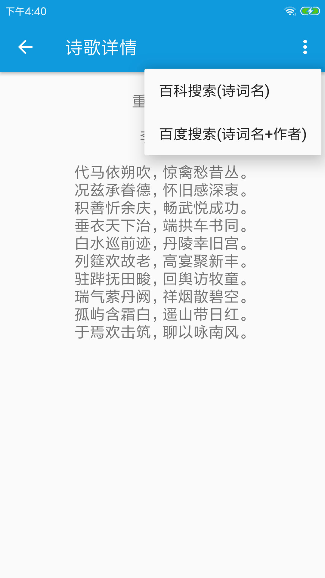 押韵大师app3.1.1