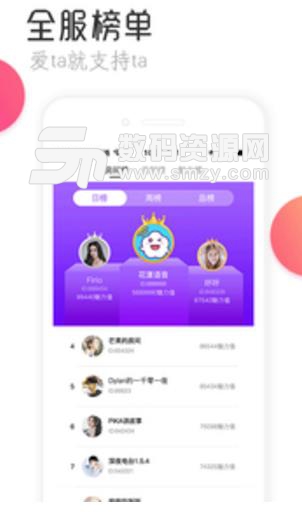 花漾语音app免费版下载