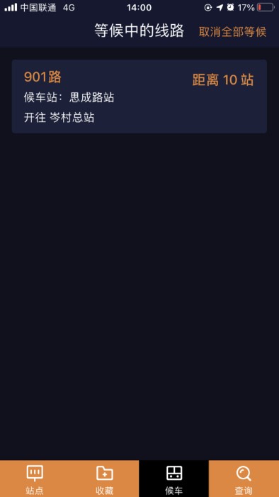 深圳公交助乘软件v2.3.9 安卓最新版