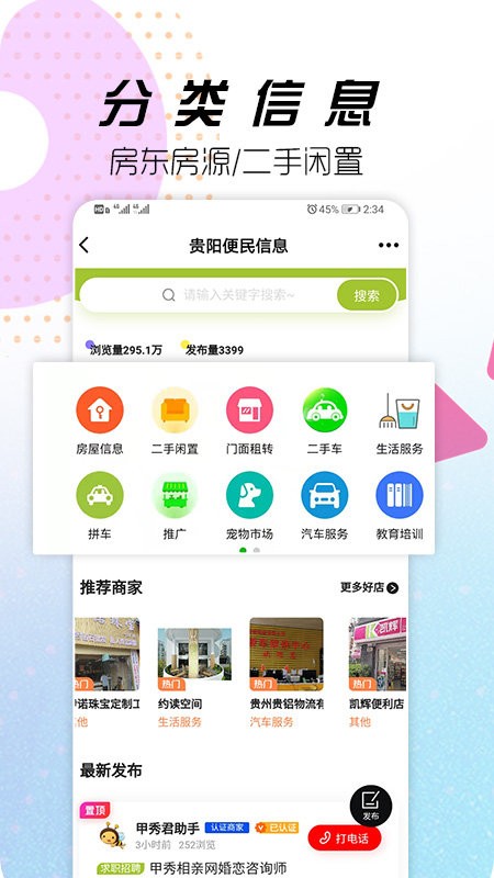 贵阳通app乘车码v5.3.3 安卓最新版