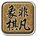 非凡象棋2安卓版v1.12.2