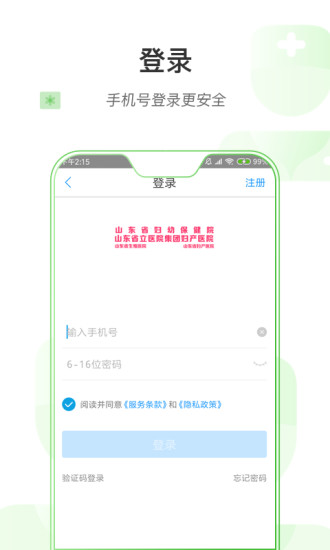 山东省妇幼保健院appv1.1.8