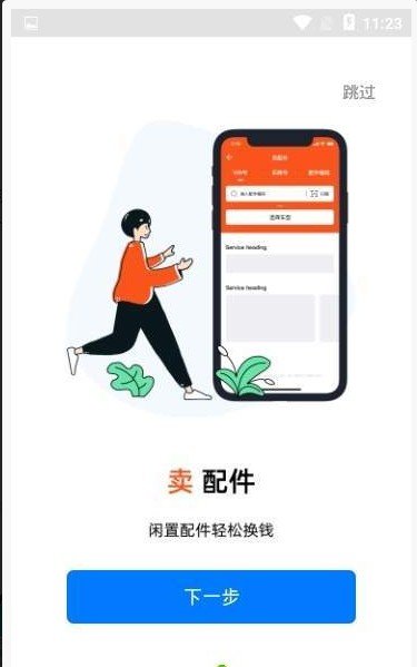 沃汽配1.0.01.0.0