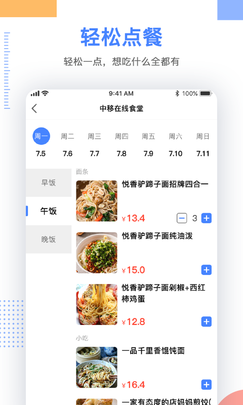 青蔥點餐appv1.0.0