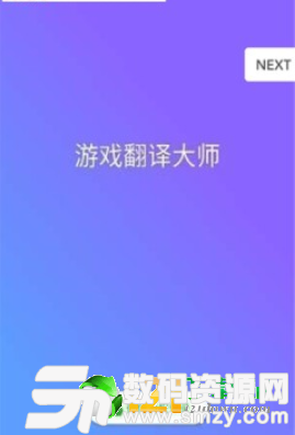 游戏翻译大师图1