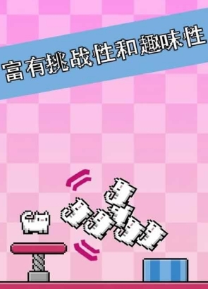 貓貓的無盡堆疊Android版