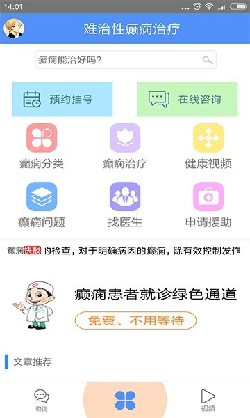 难治性癫痫治疗v9.0 安卓版