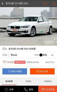 快搶車網安卓版介紹