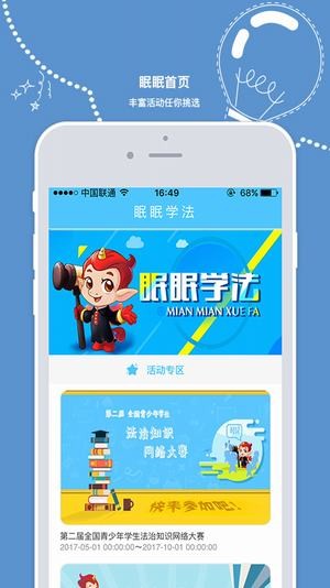 教育部全国青少年普法APPv1.5.0