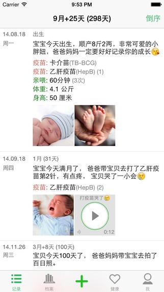 寶寶成長記appv7.6