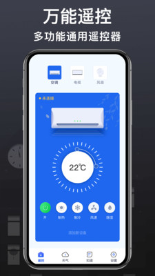 空调遥控器v1.4.0