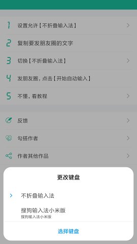 不折叠输入法3.4.5