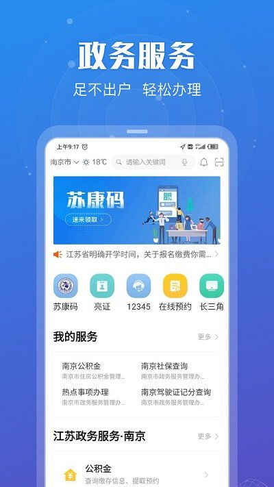 江苏政务服务网app 1