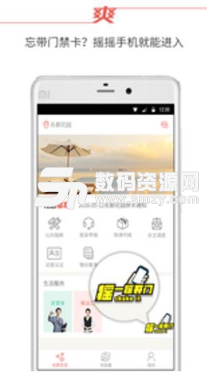 爱家微社区APP安卓版截图