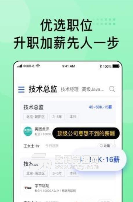 超级雇主app安卓手机版