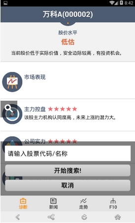 股搜app手机版截图