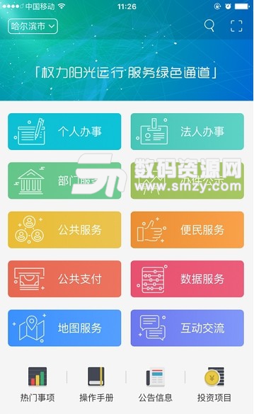 哈市政务服务app