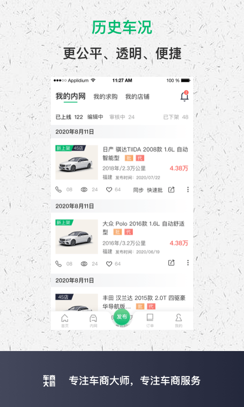 車商大師v2.5.2