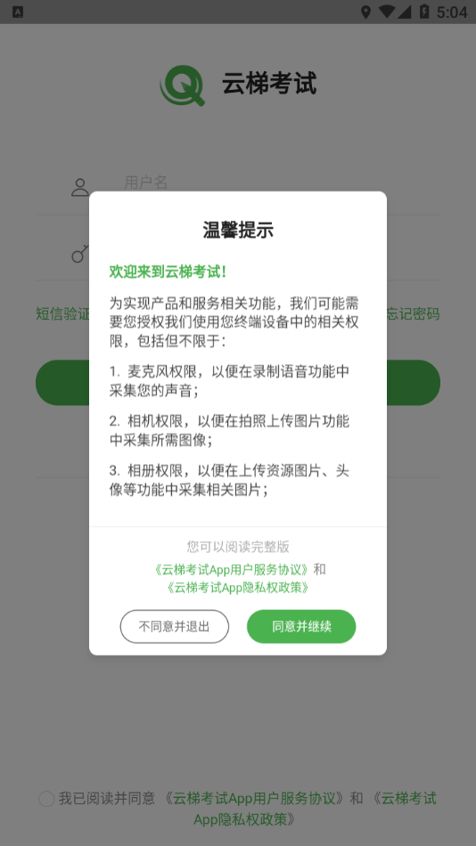 云梯考试app1.2.3