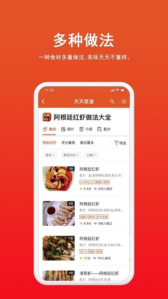 天天菜谱大全app2.1.0 安卓手机版