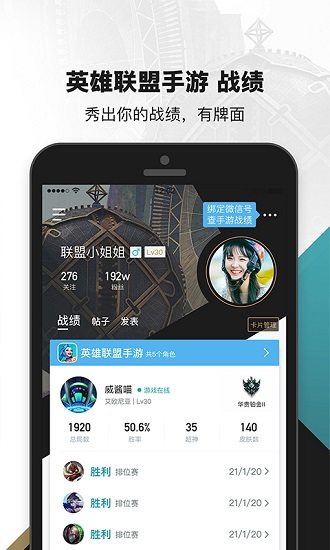 英雄聯盟助手appv8.3.3