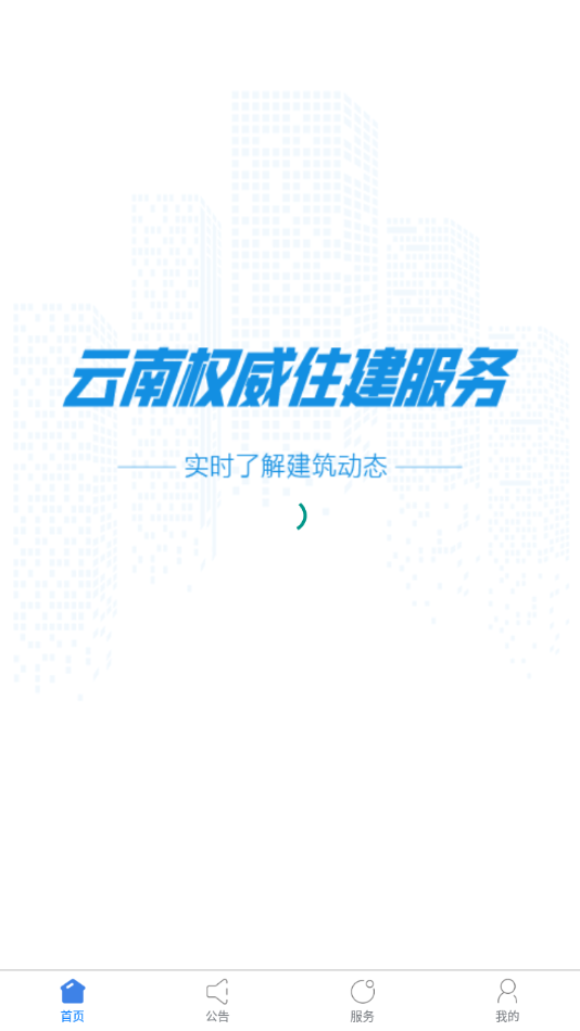云南建管appv2.4.29