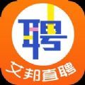 艾邦直聘appv1.3.0