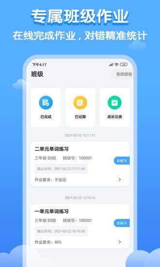 双英口语appv2.2.0