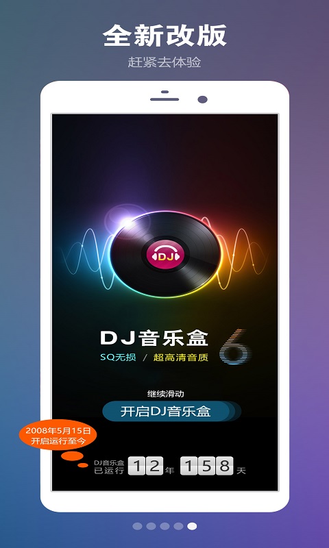 DJ音乐盒车机版 1