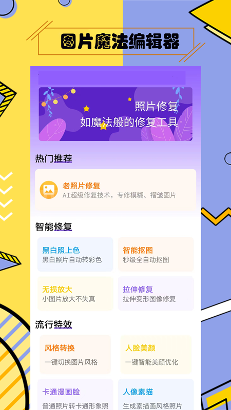 多功能照片修复app3.0