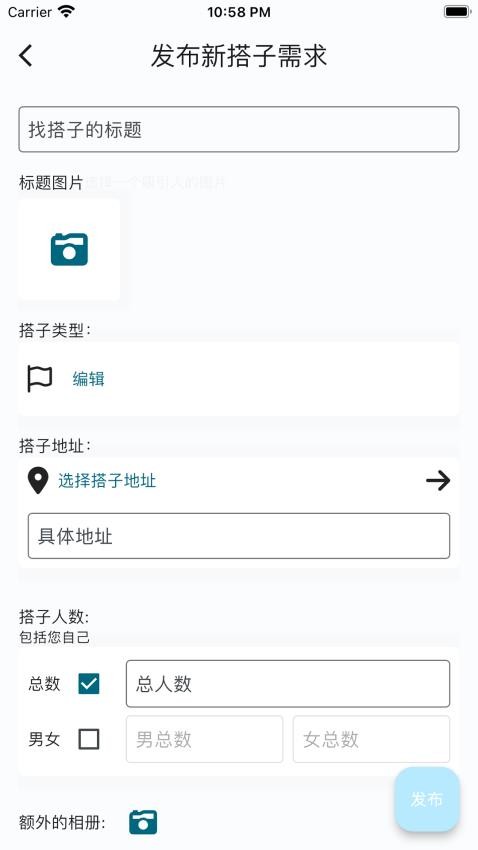 找搭子v1.1.0