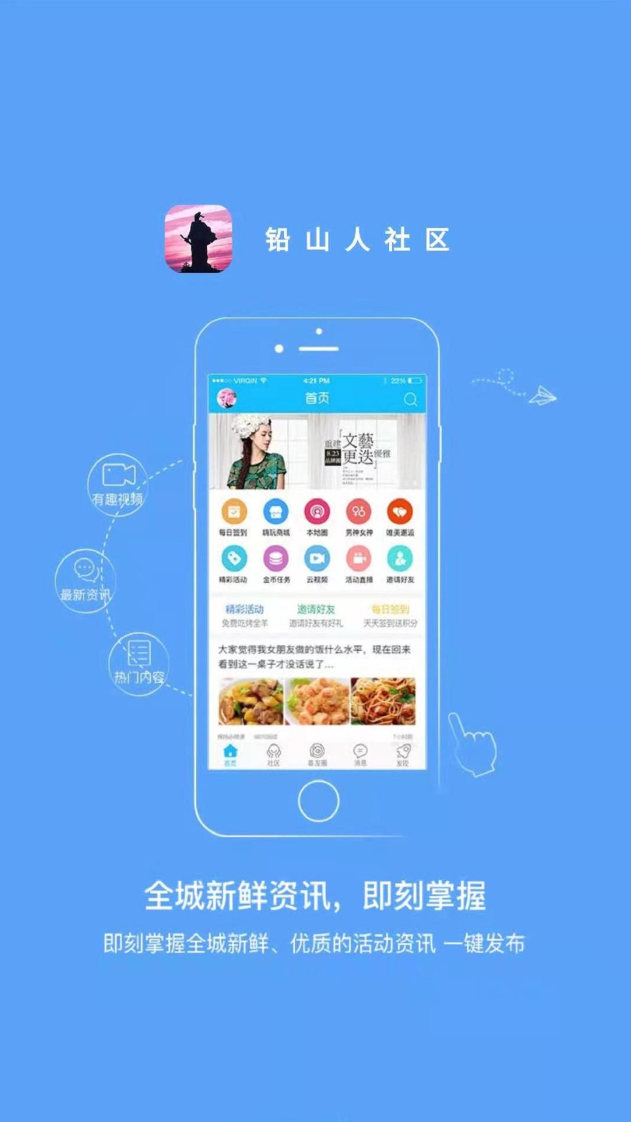 鉛山人社區手機版 1.0.271.1.27
