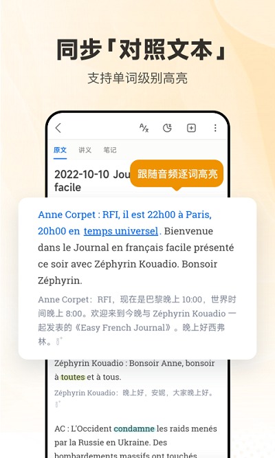 每日法语听力v10.5.1 安卓最新版