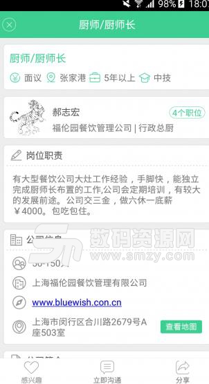 江苏直聘官方版截图