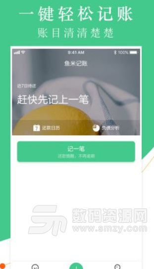 鱼米记账app下载